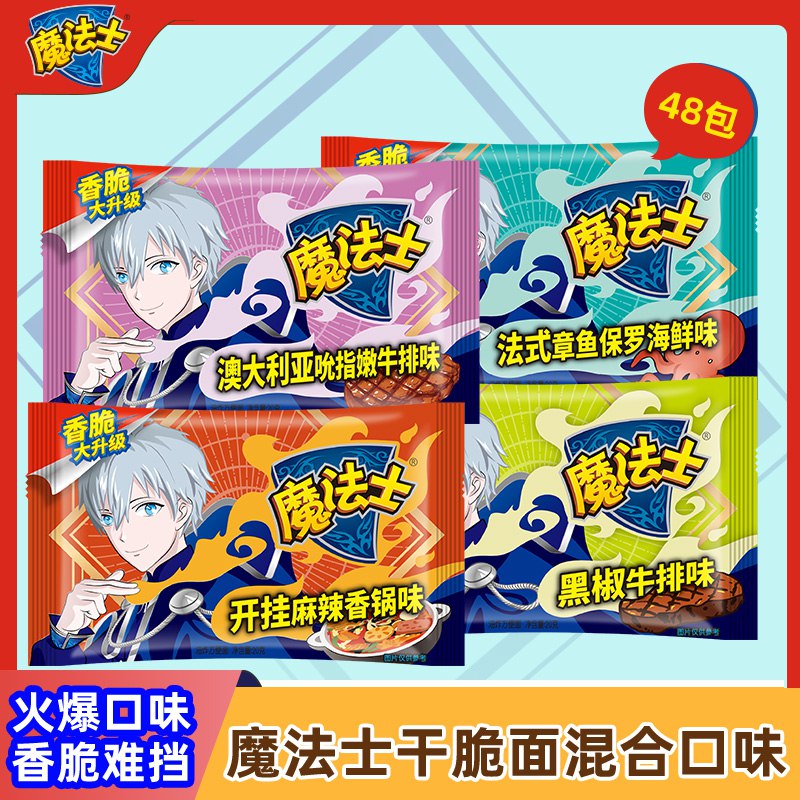 0点后下单 先领券20.8元【华丰食品旗舰店】魔法士8种口味干脆面48包￥uRXP25NQKNJ￥/ 魔法士 童年经典好味道