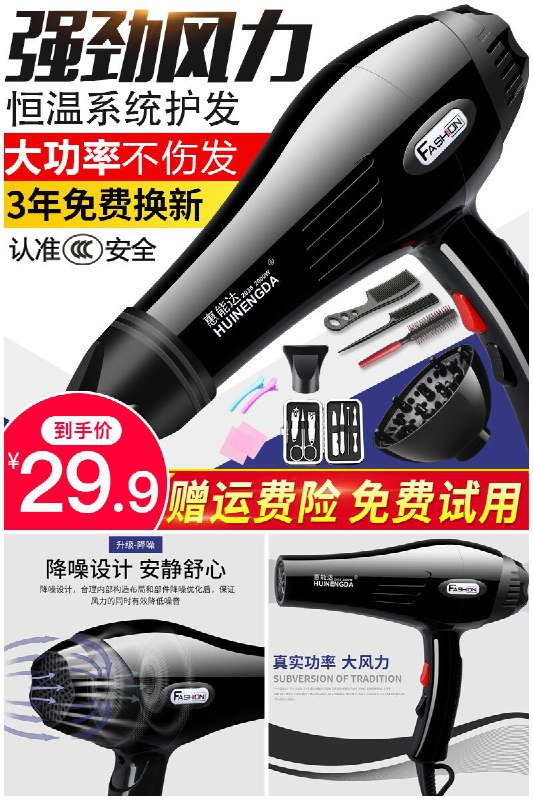 【惠能达】家用大功率吹风机2000W原价【129.9元】券后【29.9元】包邮地址：