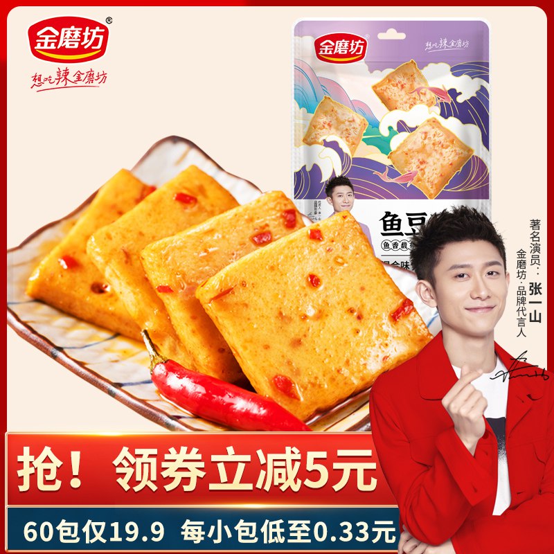 9.9亓  【可签到】金磨坊鱼豆腐混合味30包源自深海鱼肉   即刻采肉锁鲜(y0GD2mgzSAF)/