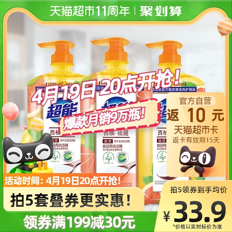 20点猫超包邮款 31.9元送10元猫卡 到手21.9元超能餐具果蔬洗洁精1kg*3瓶￥wmSr2iIJ3E3￥/