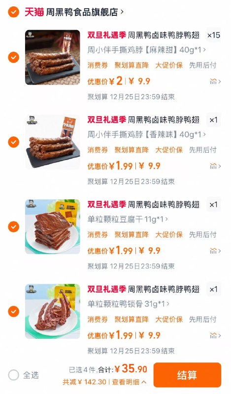 1.叠聚划算 直降任选18件拍下35.9亓 折1.99亓/件周黑鸭鸭脖锁骨零食任选18件/ CZ9755 /30wK3CEWx5K//