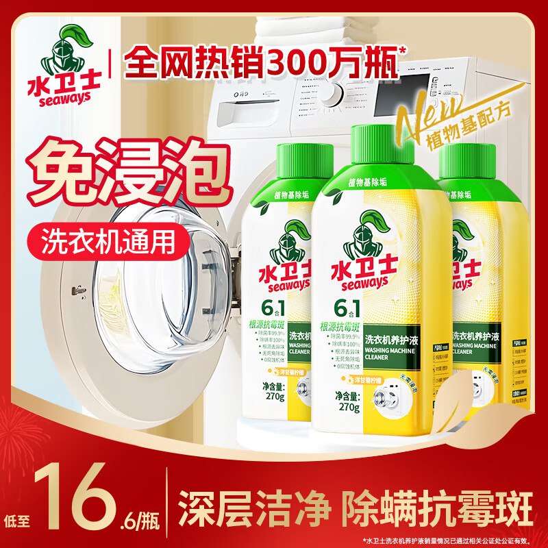 降价了~块冲水卫士 洗衣机清洗剂 270g*3瓶