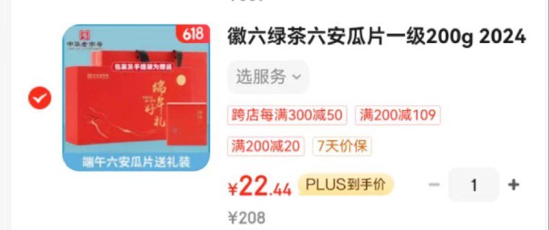 店里分享199-20