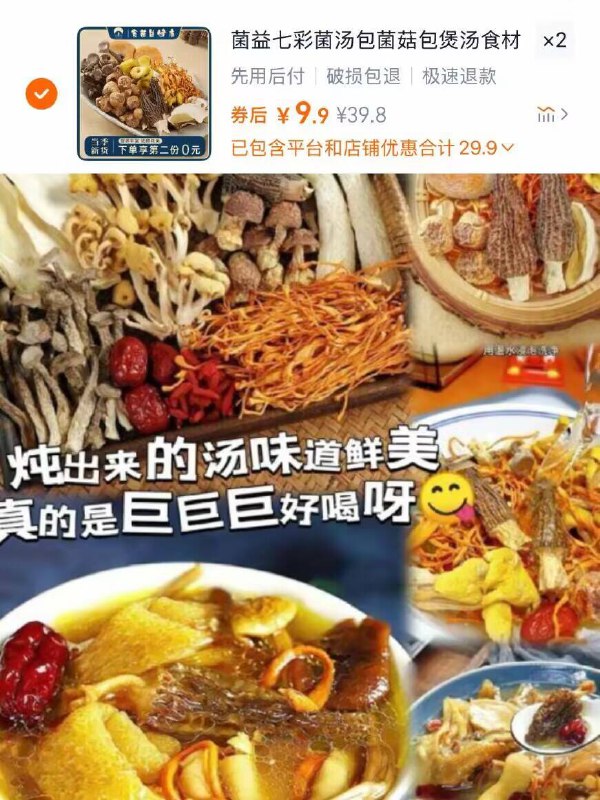 2件19.8元❗第2件0元【菌益】云南七彩菌汤包炖汤1个字！鲜 轻松当大厨都是值钱的 安排上炖汤喝啊-9/TILh4PjBHQ6// AA11