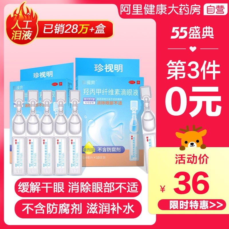 10点开始16元 阿里健康珍视明人工眼泪洗眼液10支(u5s4XWzHi2X)/