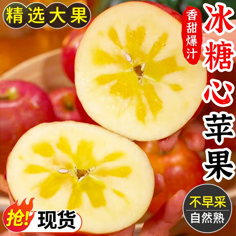 26.9元，京太鲜山西冰糖心苹果8.5-9斤