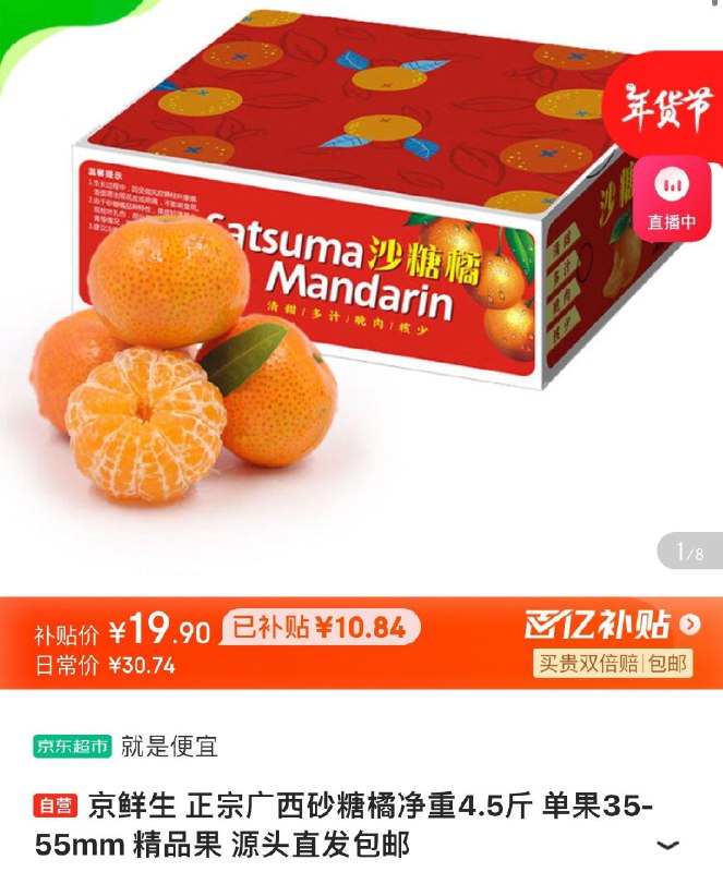 拍下19.9亓包邮正宗广西砂糖橘净重4.5斤