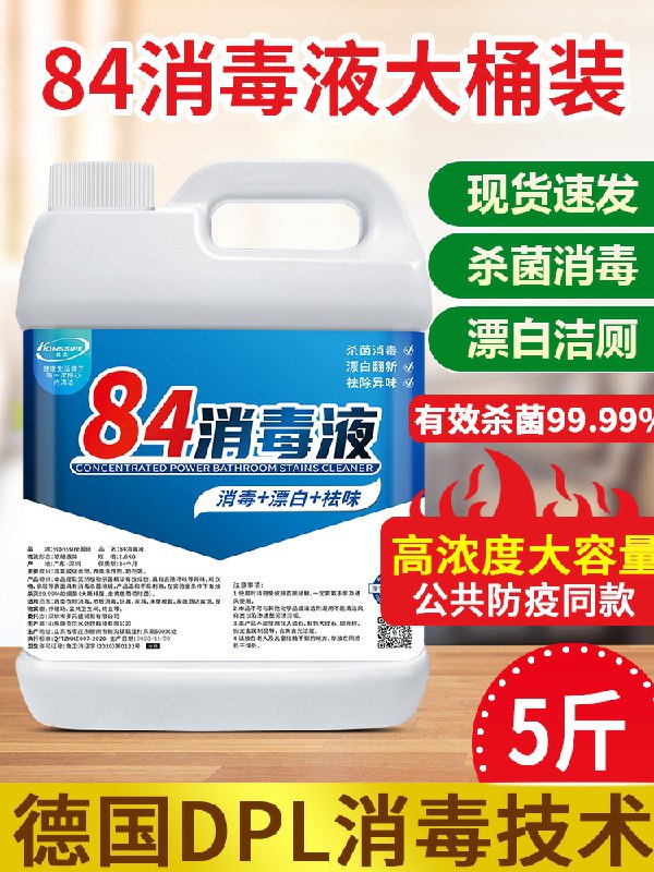16.6元  茵硕旗舰店84消毒液5斤大瓶装(GNsXcvWU5NW)/ 每天三次 