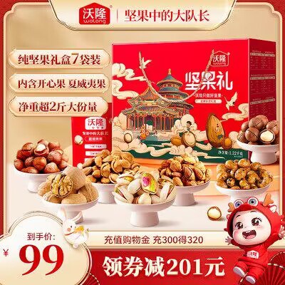 89💵【沃隆旗舰店】混合坚果零食礼盒1220g)RudlWaSnxmK)/ CZ11//夏威夷/开心果/核桃等都有礼盒装 自己吃或送人都不错