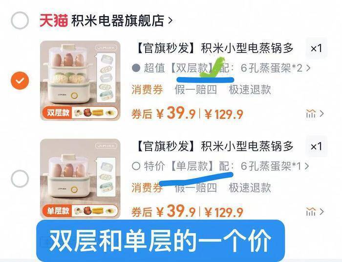 速度直接拍双层选项‼ 设置错了！双层和单层竟然一个圿抓紧先擼双层的啊！！39.9亓无敌