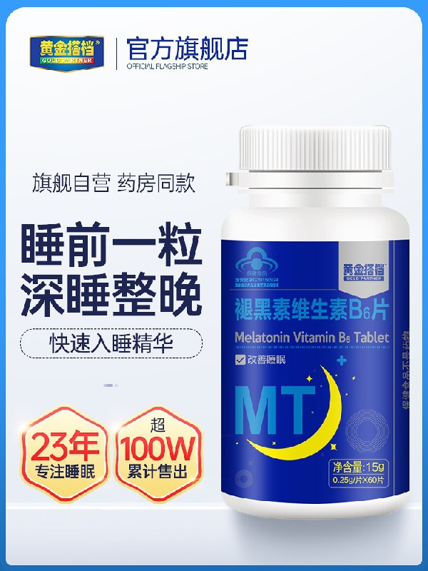 0点后下单 先领券 15元晚上睡眠不好的可以看看黄金搭档褪黑素改善睡眠60片(SsbRXUArp7r)/   ---每天都要领3️⃣次！记得哦👉