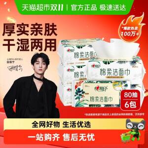 1消费券后38.16元 猫超包邮右上角淘金币进入购买心相印绵柔洁面洗脸巾80抽6包：/