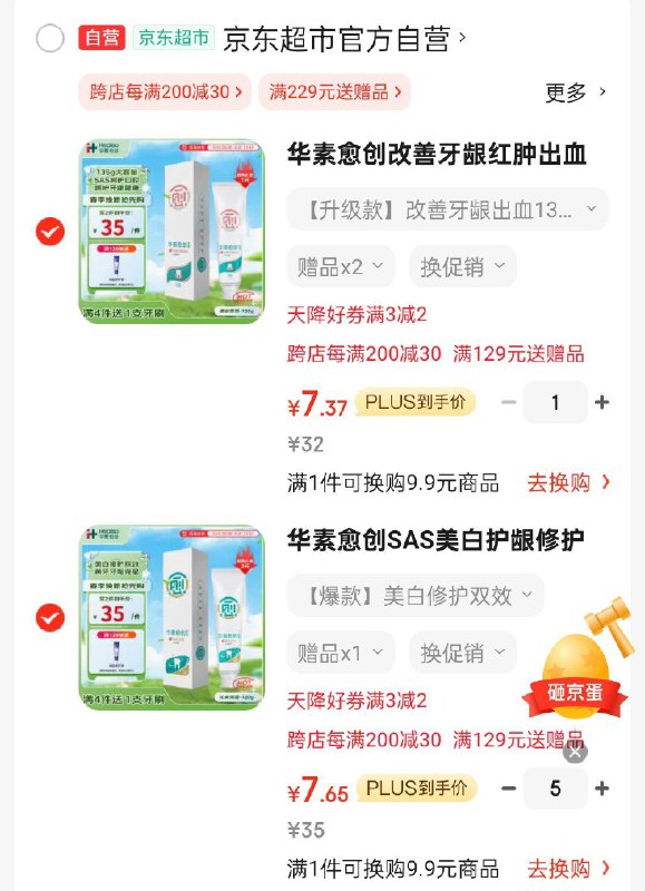 如有200-20补贴奍华素愈创牙膏，商品下199-99奍入1首单，40买200无货换选项 
