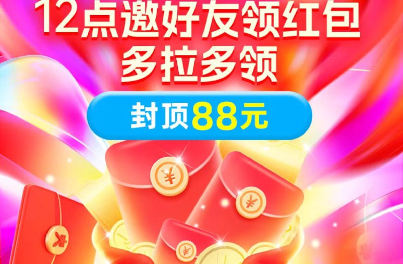 12点 邀好友助力抢虹包越多人助力虹包越大 至高88亓300万抢完即止 先把日常荭苞领了/m8fWWwJRAZk//:/ CZ00 CA171012点进马上去邀助力！手慢无------𝙅𝘿  超级红包u.jd.com/ksO3wQA
