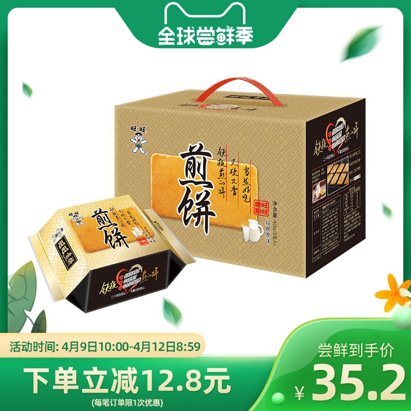 1、领券，加车一件旺旺食品旗舰店煎饼600g饼干   