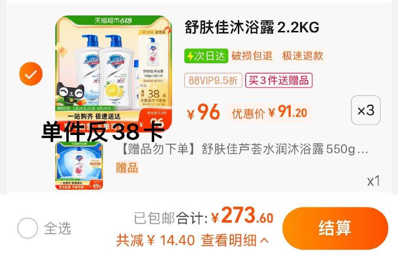 3件 vip拍下【273.6】反114卡 到手159.6亓 53.2/套限量赠舒肤佳沐浴露550g舒肤佳清爽沐浴乳液2.2KG*3件/ CZ0001 )S8P0dLkaWG2)/