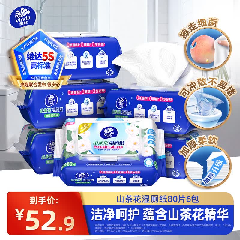 维达 山茶花湿厕纸 80片*6包才4.8元/包！！拍下【29.3元】