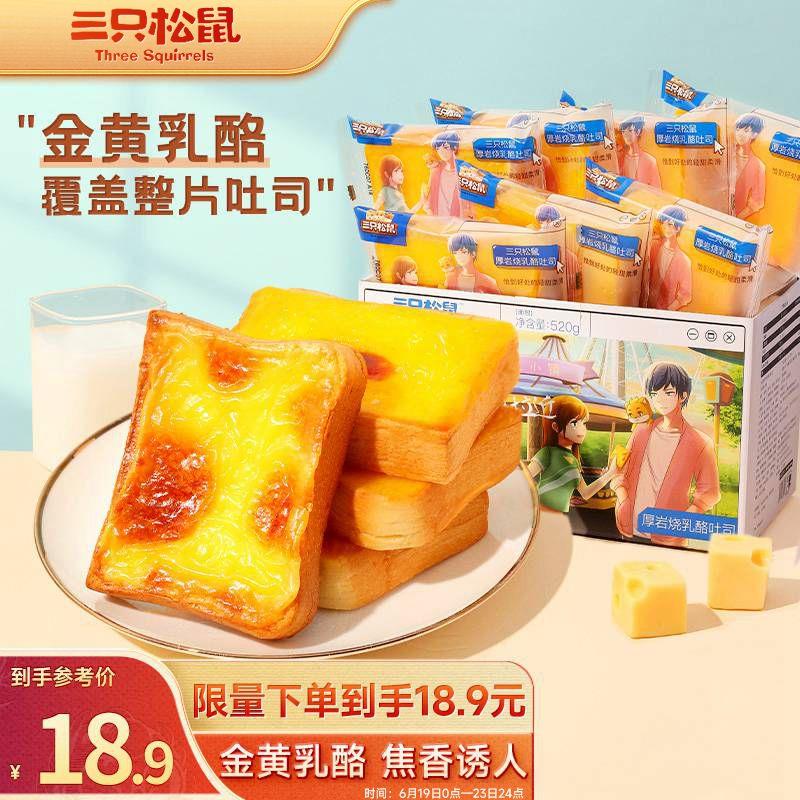 三只松鼠山西部分地区3.9