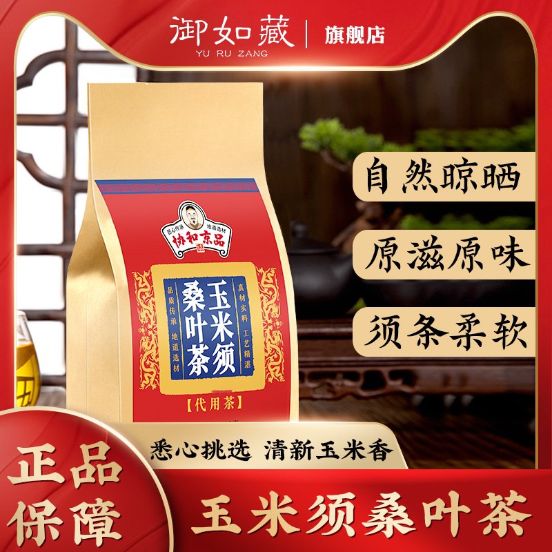 6.9元【协和京品】玉米须桑叶枸杞牛蒡根组合茶(NTA6X8AGydq)/