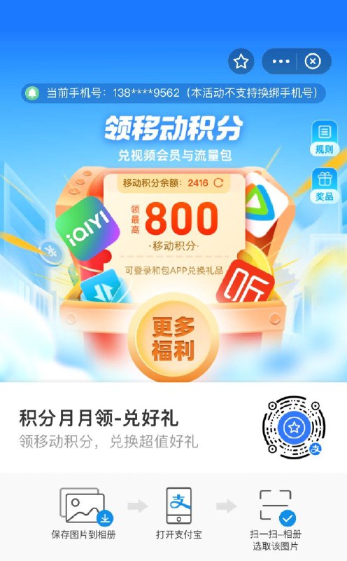 支付宝领移动和包积分