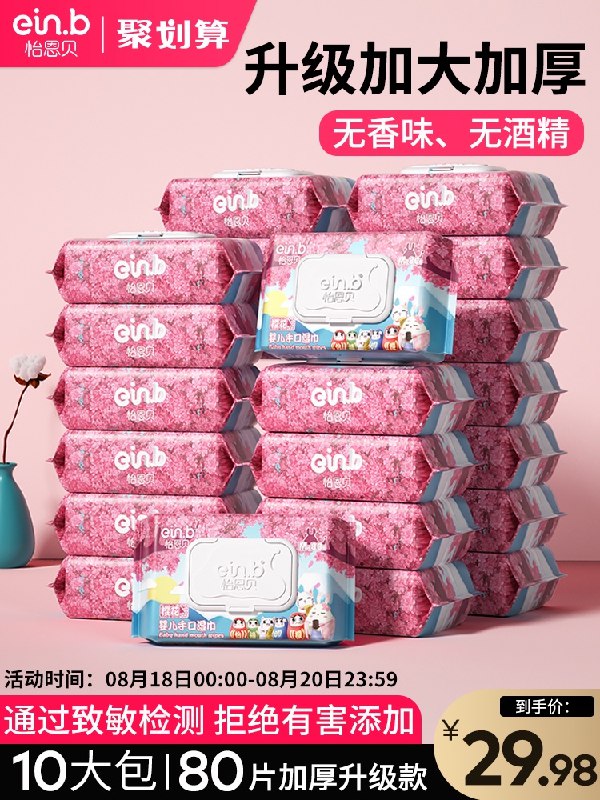 29.9元 怡恩贝旗舰店加大加厚婴儿湿巾80抽10包(uTVSXNgGipk)/
