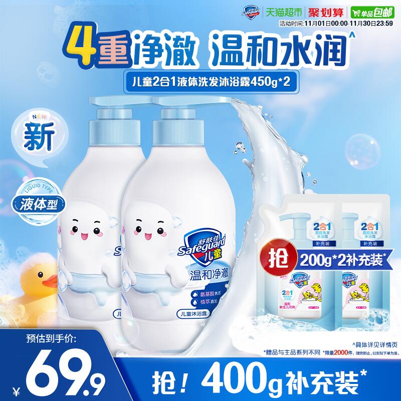 59.9元 猫超包邮舒肤佳儿童液体沐浴露450g*2：/