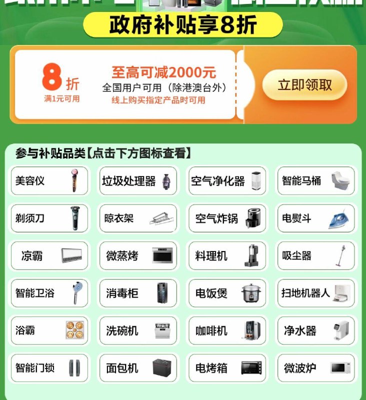 领大家电8折补贴