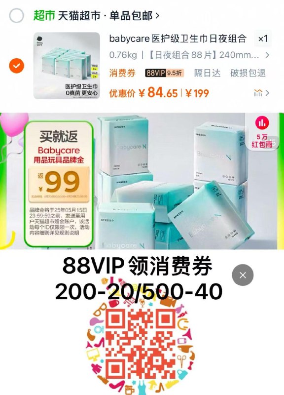 94.05亓 猫超包U88vip领取200-20消菲券凑后84.6亓 反99猫超玩具品类金 0撸babycare小/N医护级卫生巾96片/HxdCVdpvhEj:// CZ4482湊单参考/UJOeVdpFxYz:// CZ8341