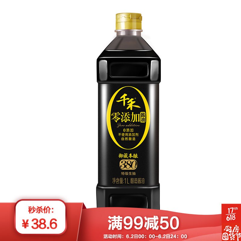 千禾 御藏本酿380天 特级生抽1L*5件 66.5元（合13.3元/件）