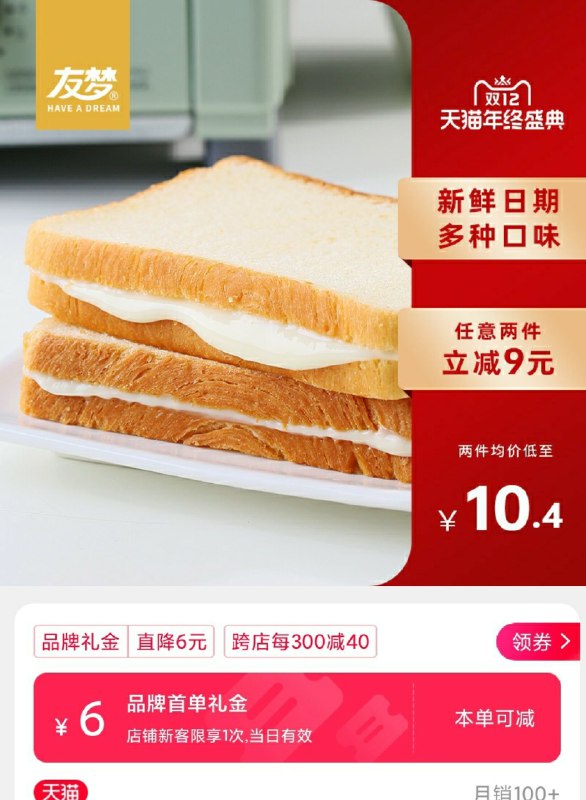 0点开始  拍2件 15.8元凑满减金币抵扣后5.3元友梦多口味全麦面包780g部分用户有首单红包(YxQVcpcrmPf)/ 成立的话小神价，要的留意
