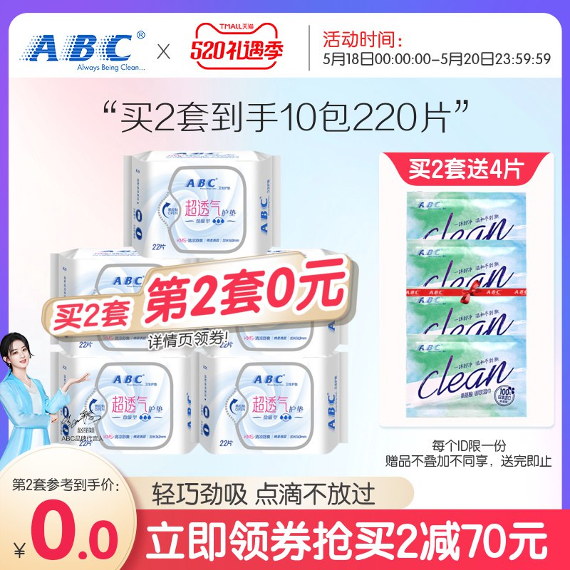 10点开始 拍下34.9元跨店满减凑单 预计27.9元ABC超薄卫生巾组合装110片￥OQ2J2kTlcbH￥/