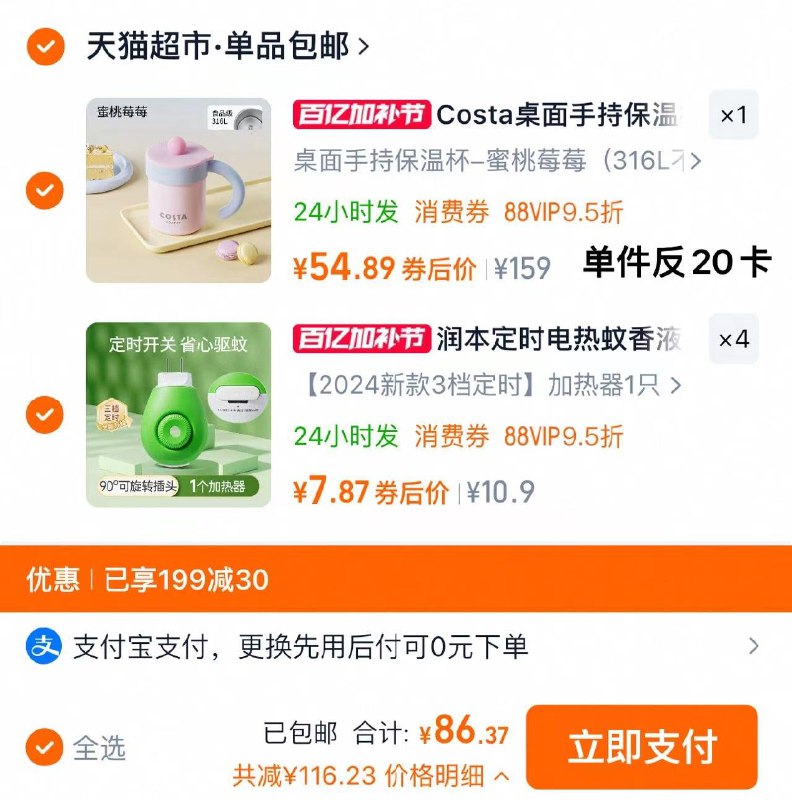 2.拍10.9选项4件 vip单件7.8亓润本电热蚊香液无味定时*4件/ CZ5311 9/oNs0Vd4cDJn//://一起提交 凑后直接退