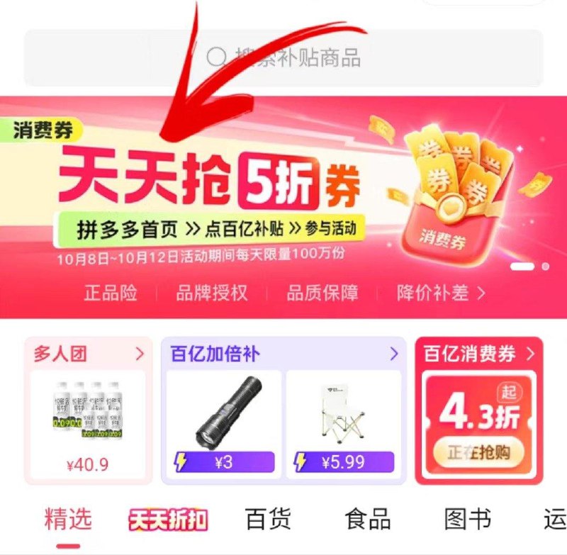 0点 dy商城搜：低价秒杀部分1亓---0点 大众点评搜：点评大牌日部分有0.01亓---0点 pdd搜：百亿补贴部分号可领5折券(封顶15亓)