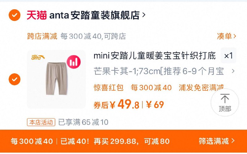 59亓 选项任拍1件可凑极致满减到手49.8亓minianta|/迷你安踏宝宝针织裤子/ CZ8485 /BDlQ3DRxK0O// AC01://