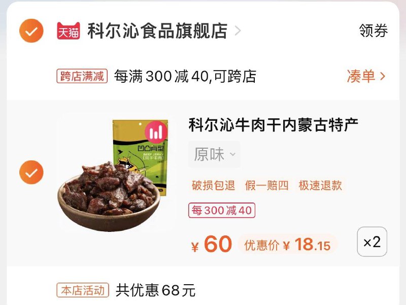 1-//)wZ0VdBcFYdX)/ AC01//科尔沁领券拍2凑满减自辨/