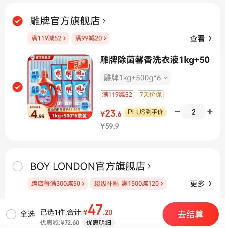 领2张券