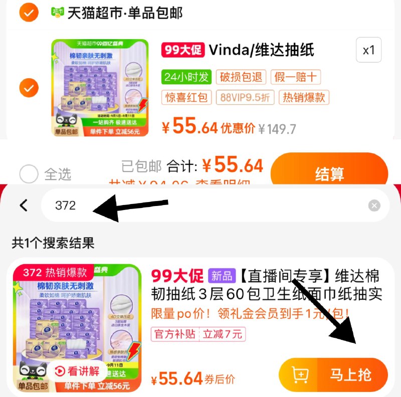 1.叠礼金 5福袋右上进入直播间-372链接领-13券 vip55.6亓 折0.92/包维达棉韧抽纸3层卫生纸共60包/ CZ8351 /h2gv36PXol8//