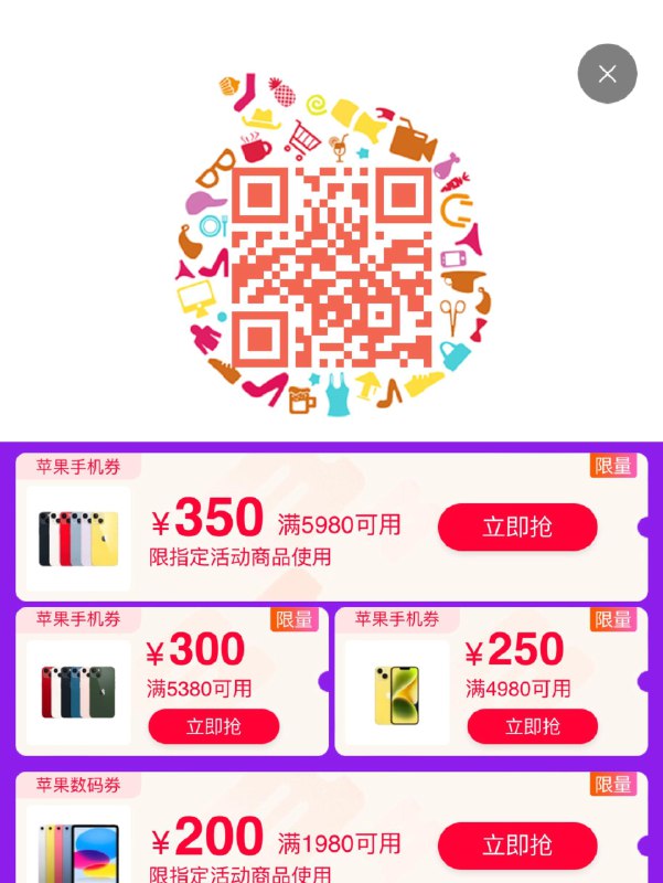 苹果手机券防身---全品券 d.618day.com/618