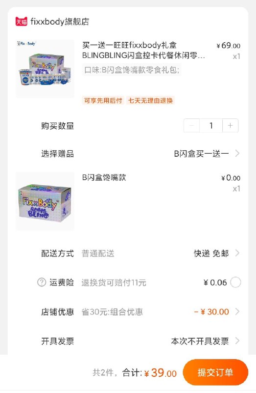 39元 买一送一 到手2盒旺旺旗下fixbody 好吃控卡代餐低热量零食礼盒(llXZcrkVQ1F)/