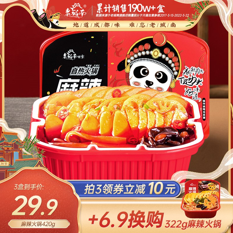 0点开始 拍3件 23.9元【老城南旗舰店】老城南麻辣自热火锅322g*3盒(7T0v2p7jy0m)/