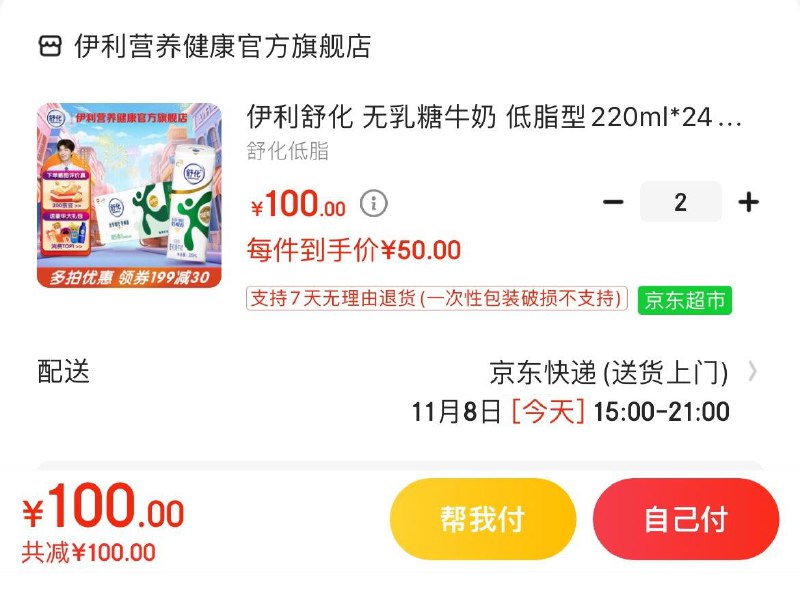领2张券