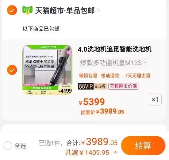 88绘员95折 3989💵，追觅M13S追觅4.0新品智能洗地机吸拖洗一体，)a5BrdwB1a6c)/ CZ11/赠：价值599💵消毒刀架黄小厨锅具两件套二选一，+价值545💵清洁礼包滚刷*1对+滤芯*1+清洁液*4