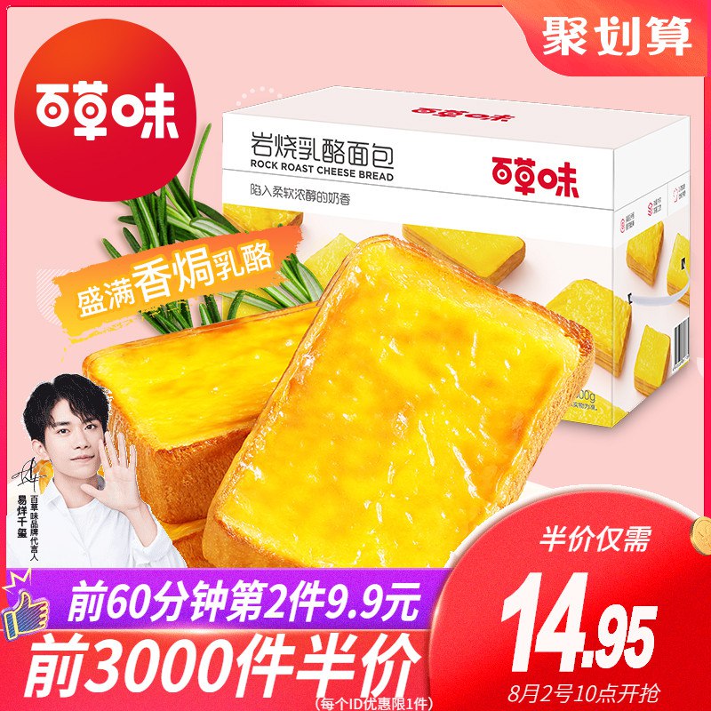 10点开始 前3000件叠加3元券 拍下11.95元百草味 岩烧乳酪吐司面包600g  (UqwYc00TxA8)  