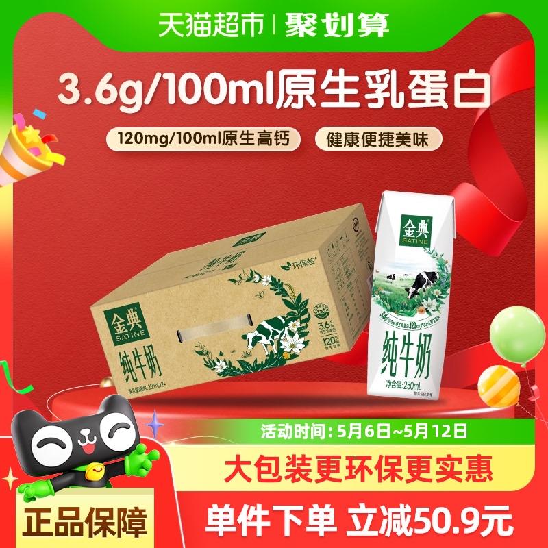 部分有8福袋金典纯牛奶250ml*24盒/ CZ5234 9/RambVS0iMfU//://详情页进淘金币直播间如弹49-6洪包拍下47.4亓