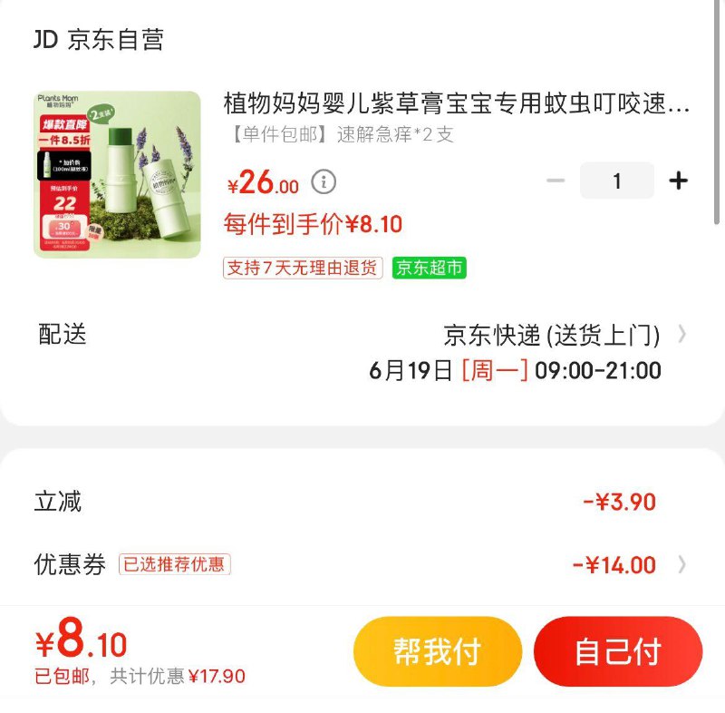 植物妈妈婴儿紫草膏2支拍下10亓 部分号有3-2到手更低