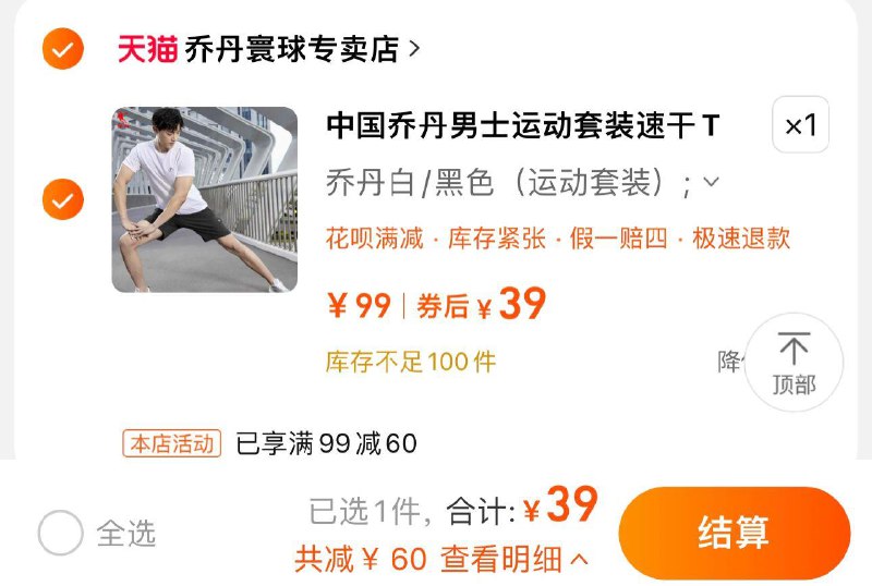 39亓 乔丹寰球专卖店中国乔丹运动速干t恤短裤两件套/ CZ5224 /BqnZWAsxDJq//:/ CZ00/