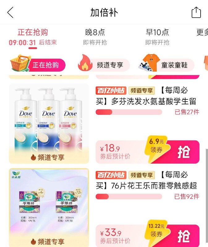 pdd 百亿补贴 加倍补