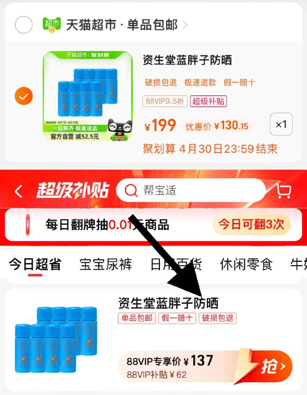 1.收藏-猫超-超极卜贴加购，vip【130.15】16.3/瓶资生堂蓝胖子防晒如液7ml*8瓶/ CZ6317 /5iA9WpuWs9V//