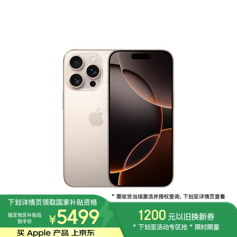 iPhone 16 Pro 128g 国补后5467亓iPhone 16 Pro 256g 6959亓iPhone 16 Pro Max 256g 7954亓