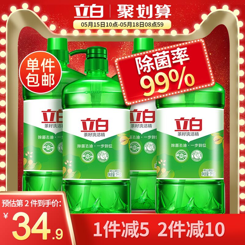超值4桶！天猫超市 立白茶籽除菌洗洁精4KG 36.9元包邮 